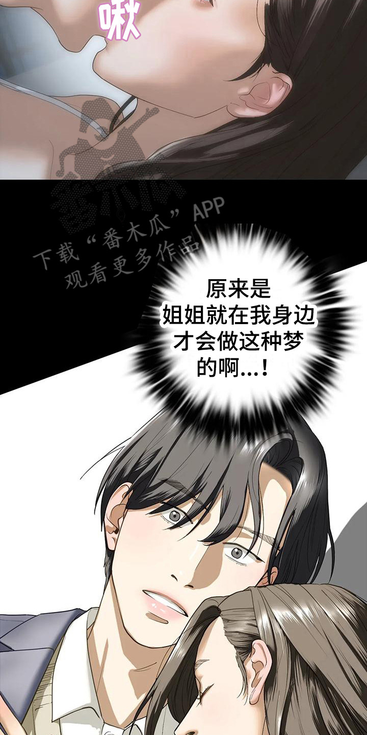 《继婚》第18章自责 第14页