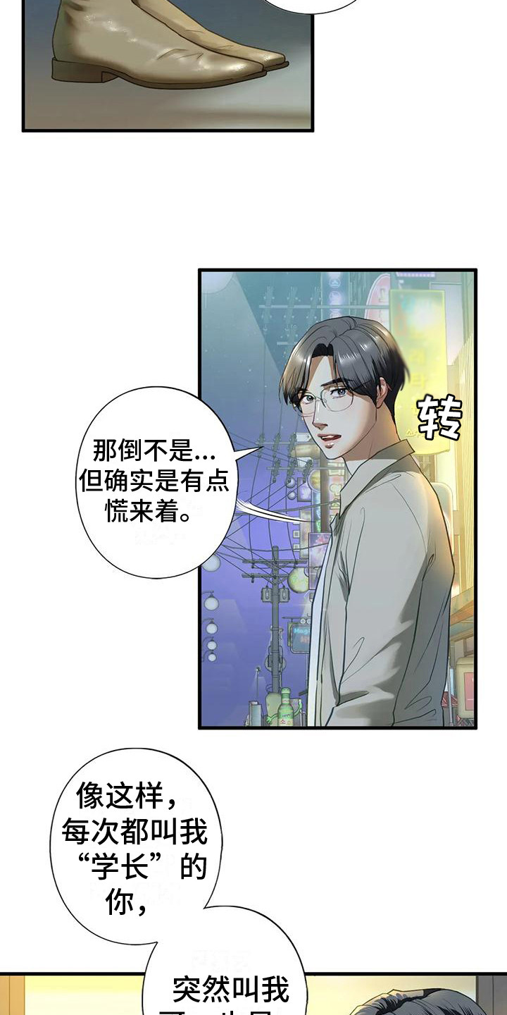 《继婚》第20章有话说 第10页