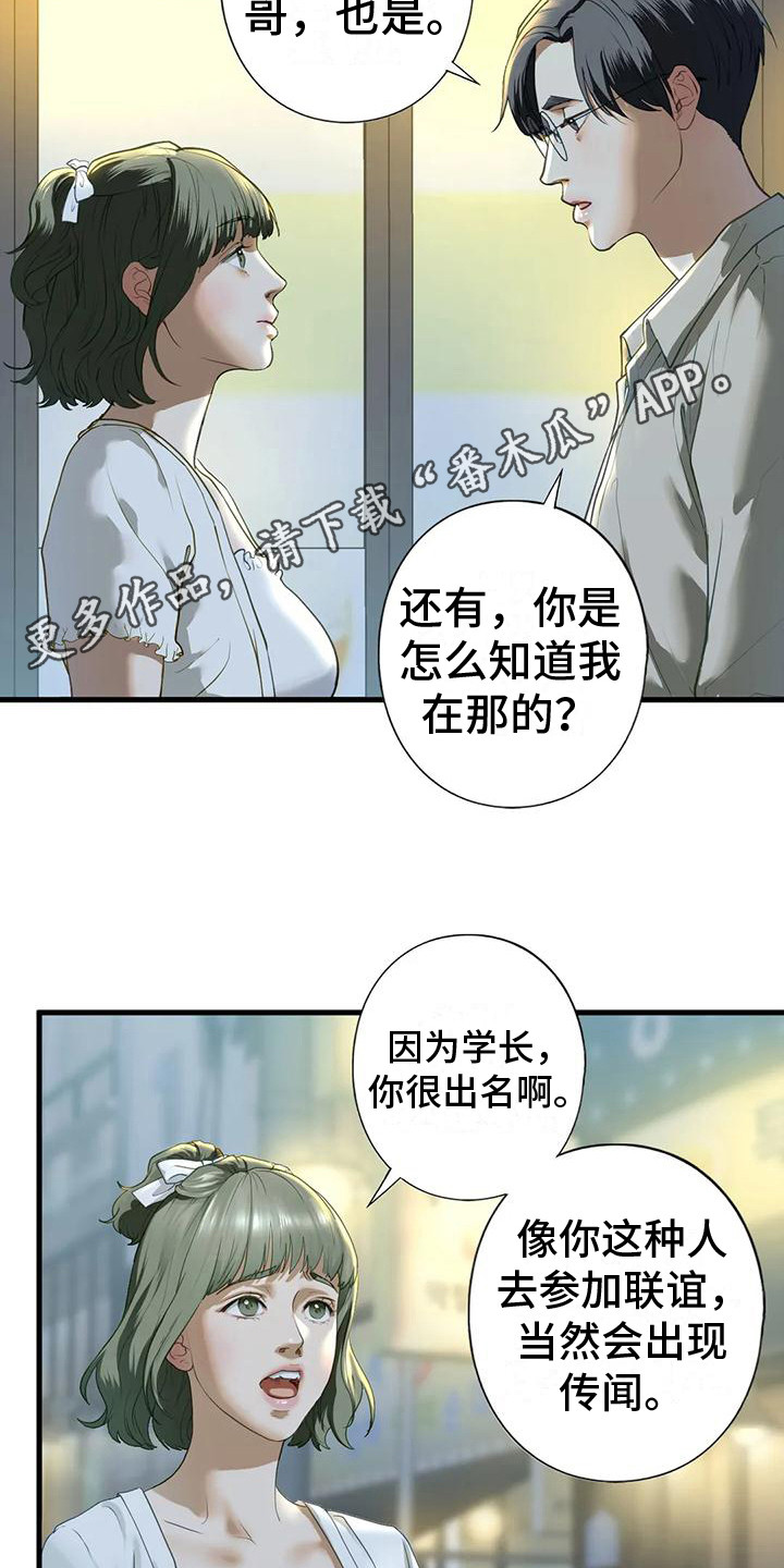 《继婚》第20章有话说 第11页
