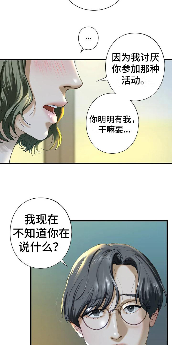 《继婚》第20章有话说 第13页