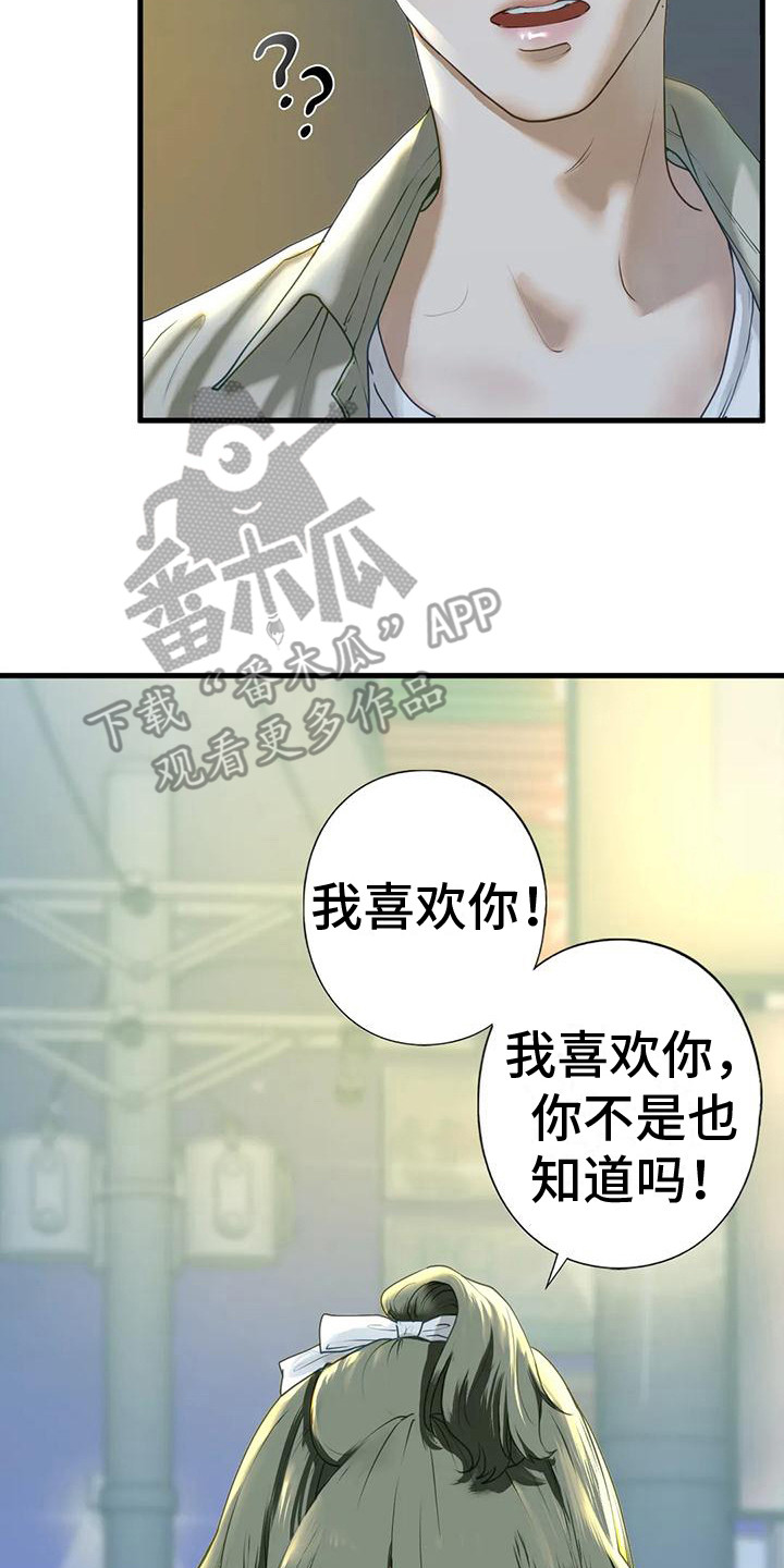 《继婚》第20章有话说 第14页