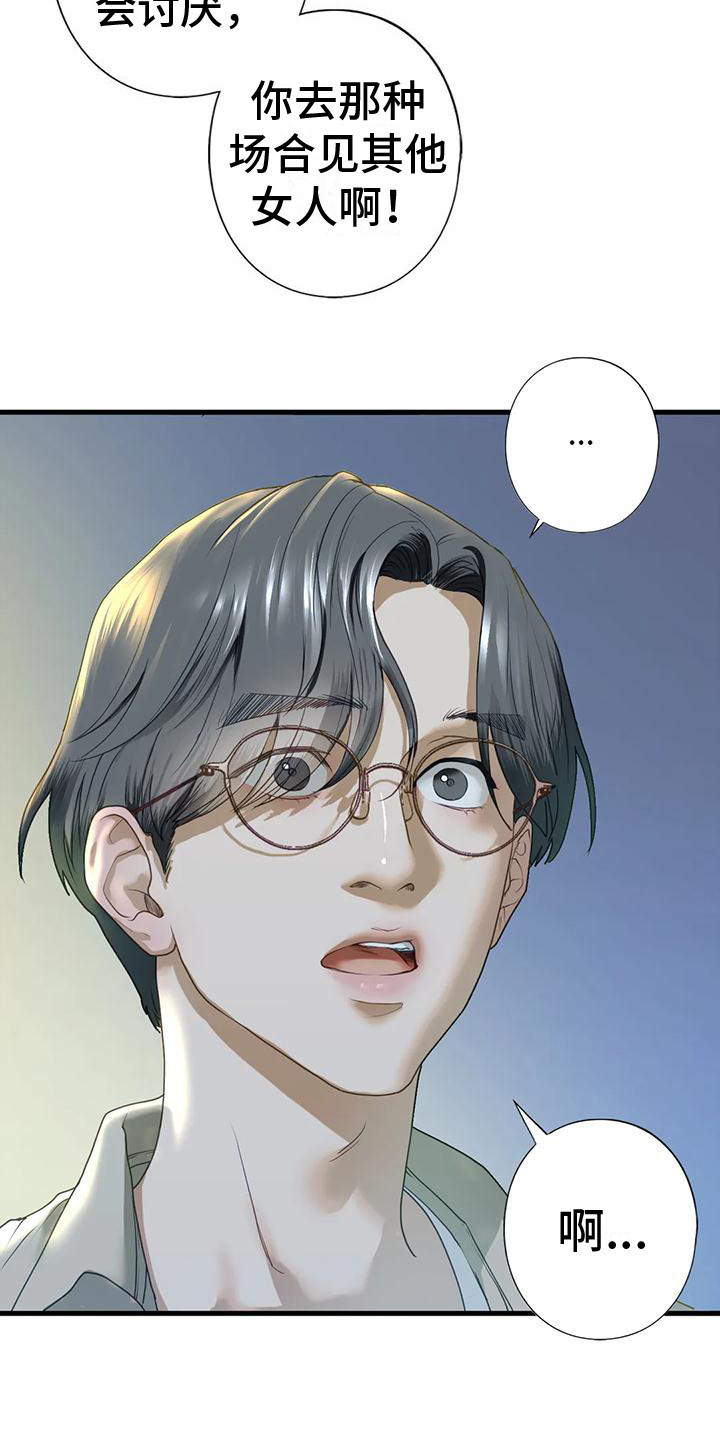 《继婚》第20章有话说 第16页