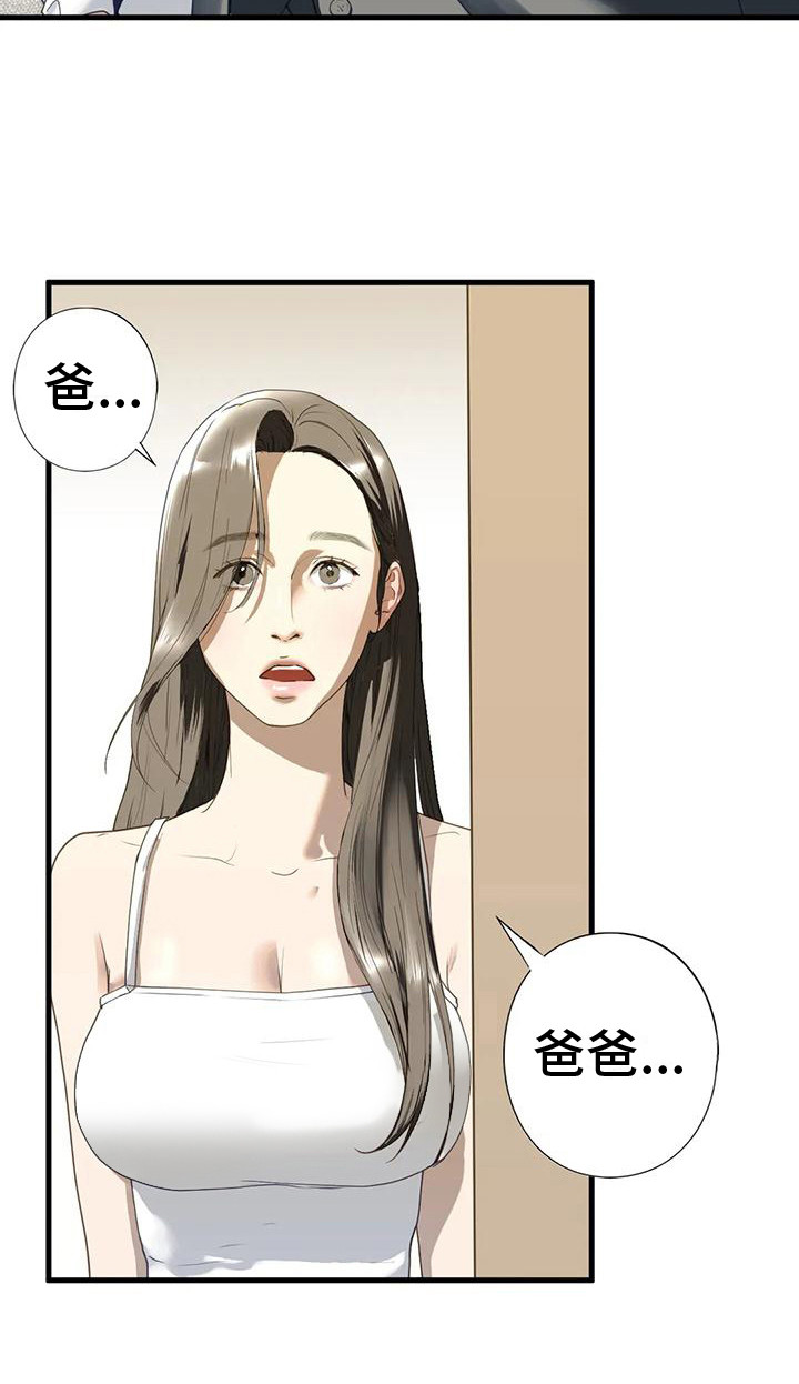 《继婚》第19章联谊 第19页