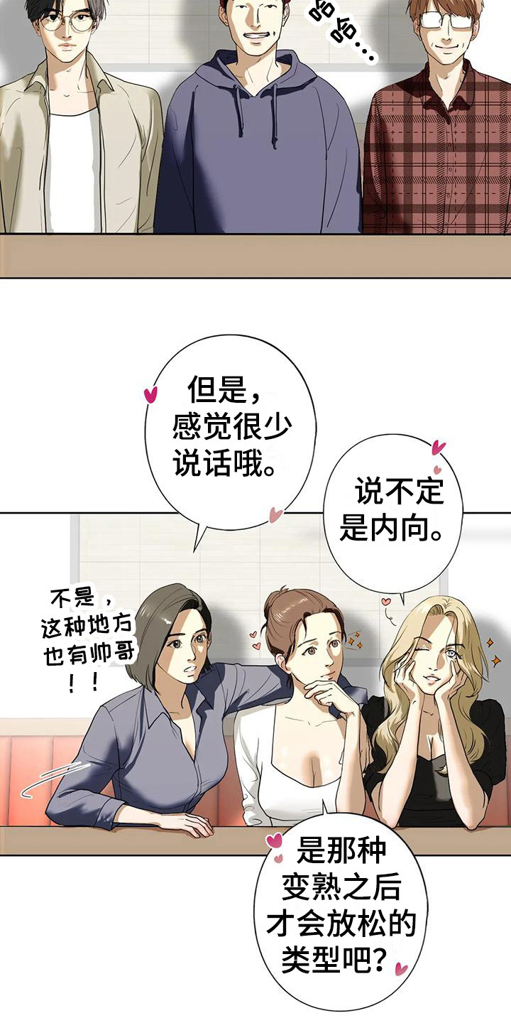 《继婚》第19章联谊 第3页
