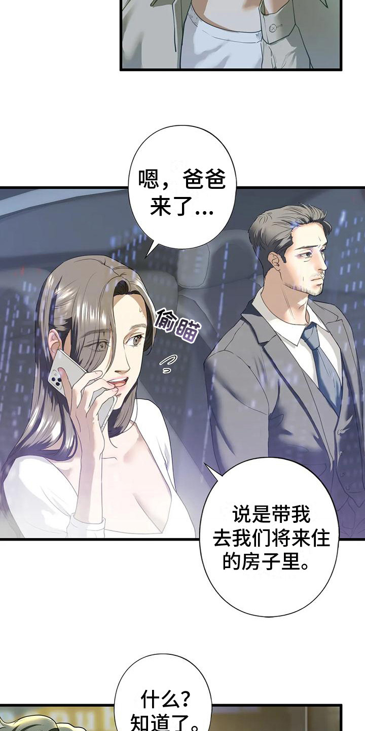 《继婚》第21章 新家 第10页