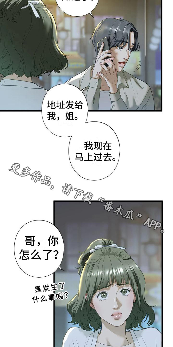 《继婚》第21章 新家 第11页