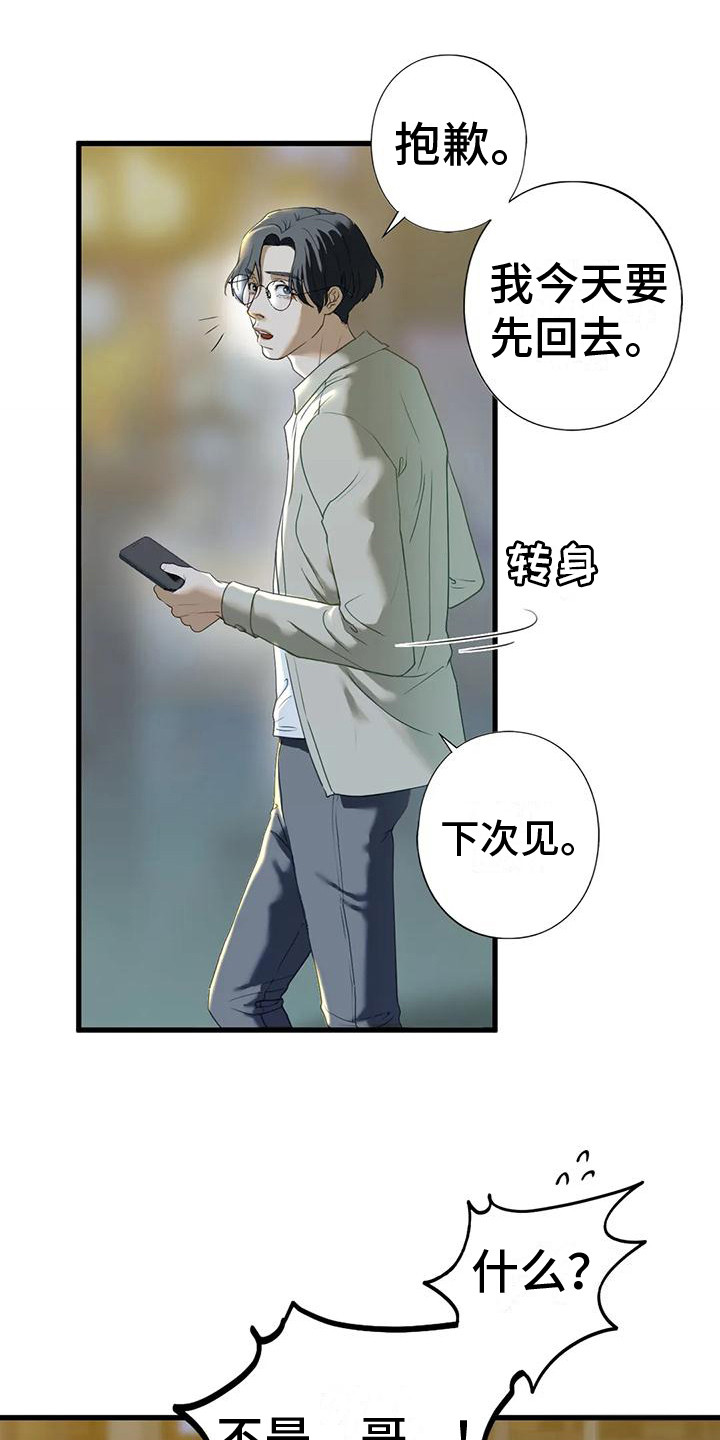 《继婚》第21章 新家 第13页