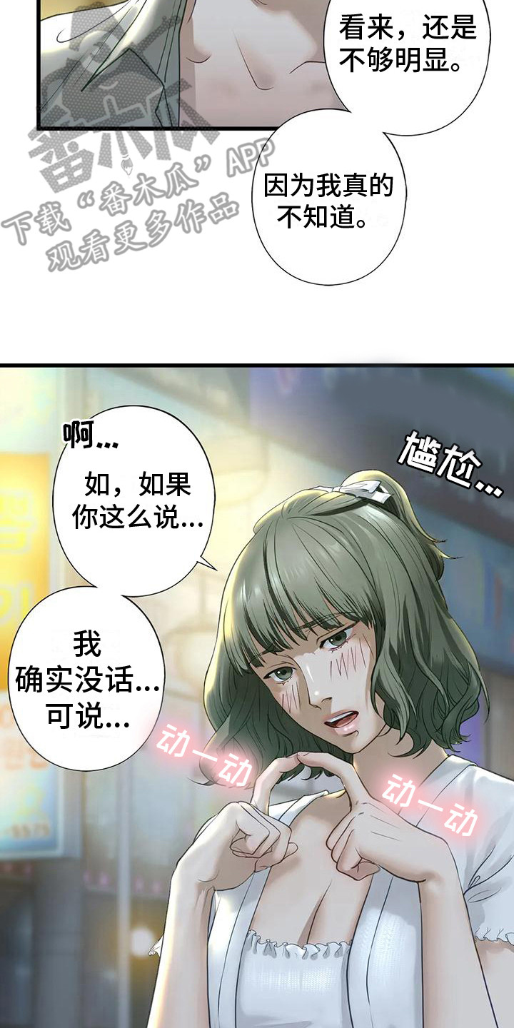 《继婚》第21章 新家 第2页