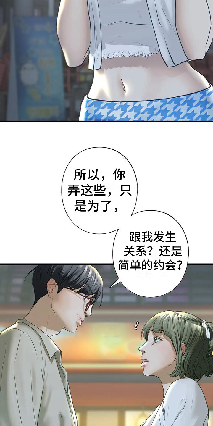 《继婚》第21章 新家 第3页