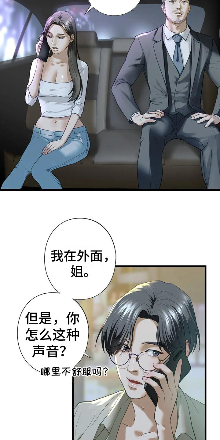 《继婚》第21章 新家 第9页