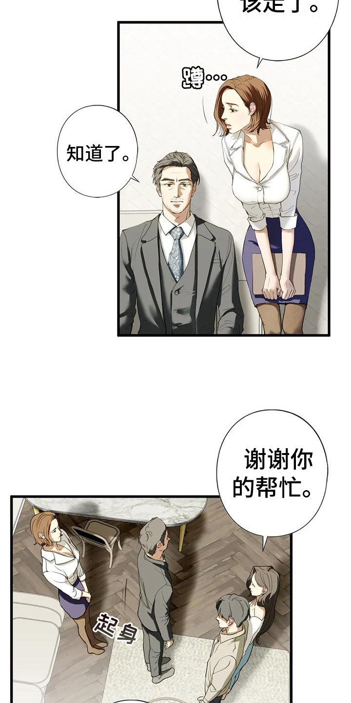 《继婚》第22章告诫 第10页