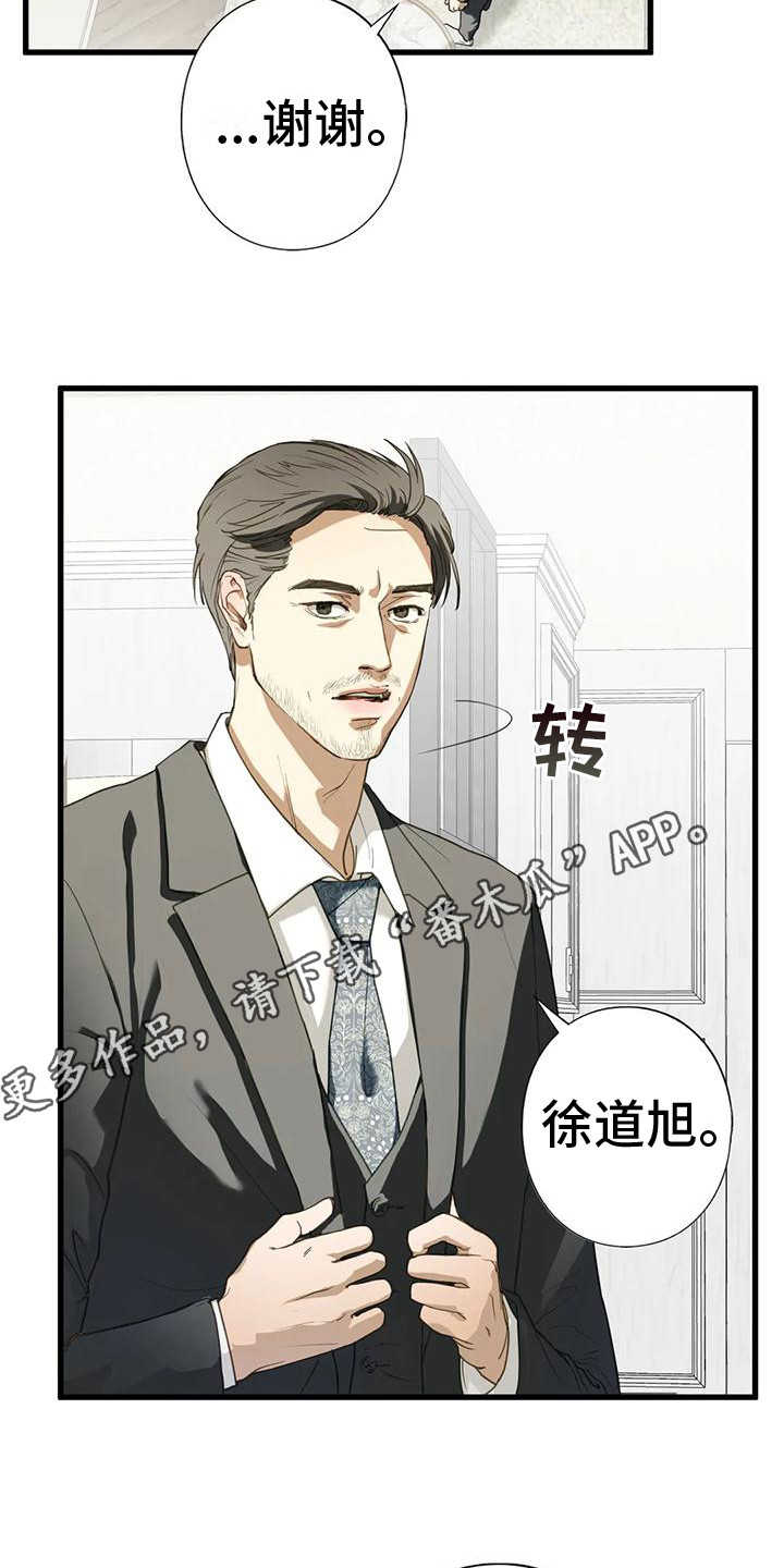 《继婚》第22章告诫 第11页