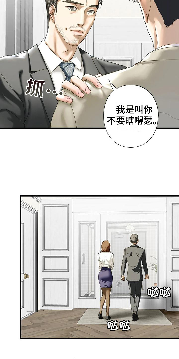 《继婚》第22章告诫 第13页
