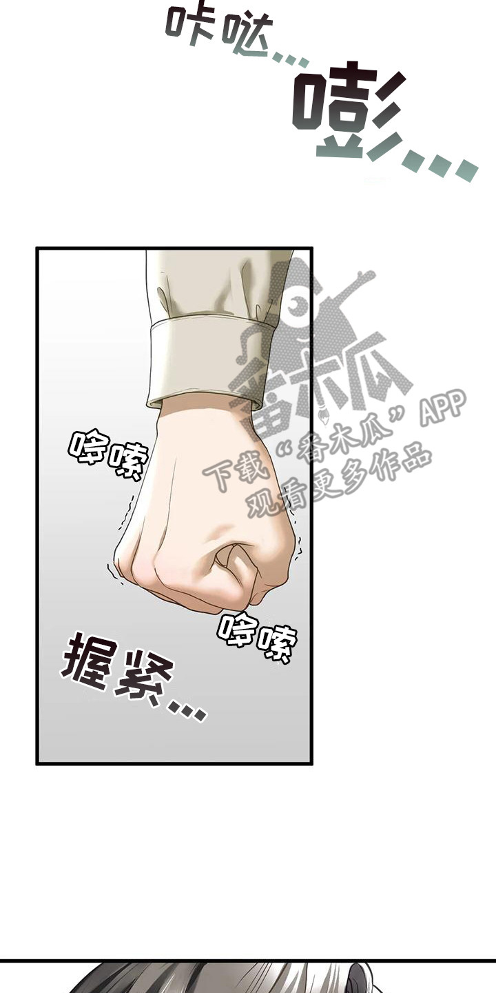 《继婚》第22章告诫 第14页