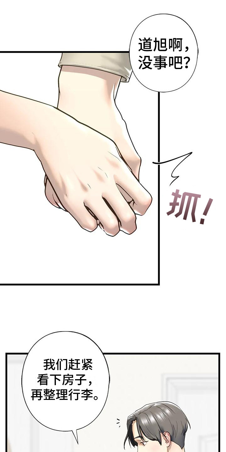 《继婚》第22章告诫 第16页