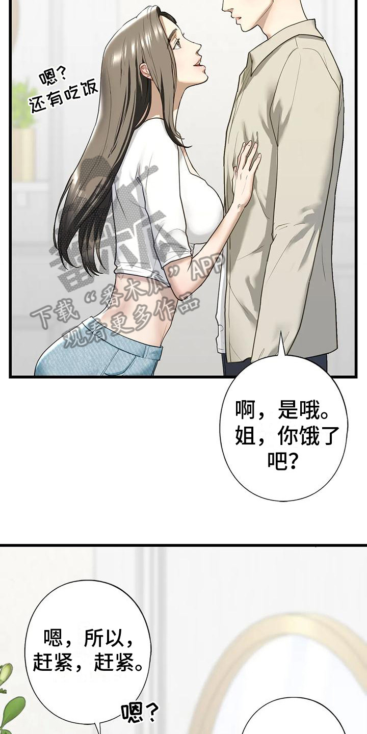 《继婚》第22章告诫 第17页
