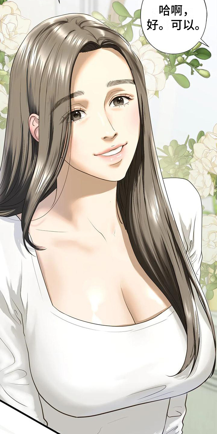 《继婚》第22章告诫 第18页