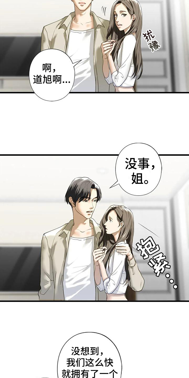 《继婚》第22章告诫 第4页