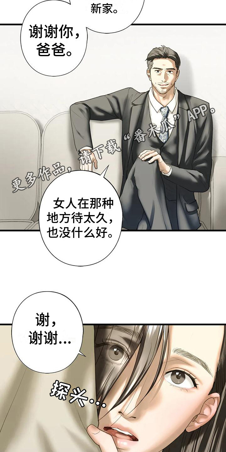 《继婚》第22章告诫 第5页