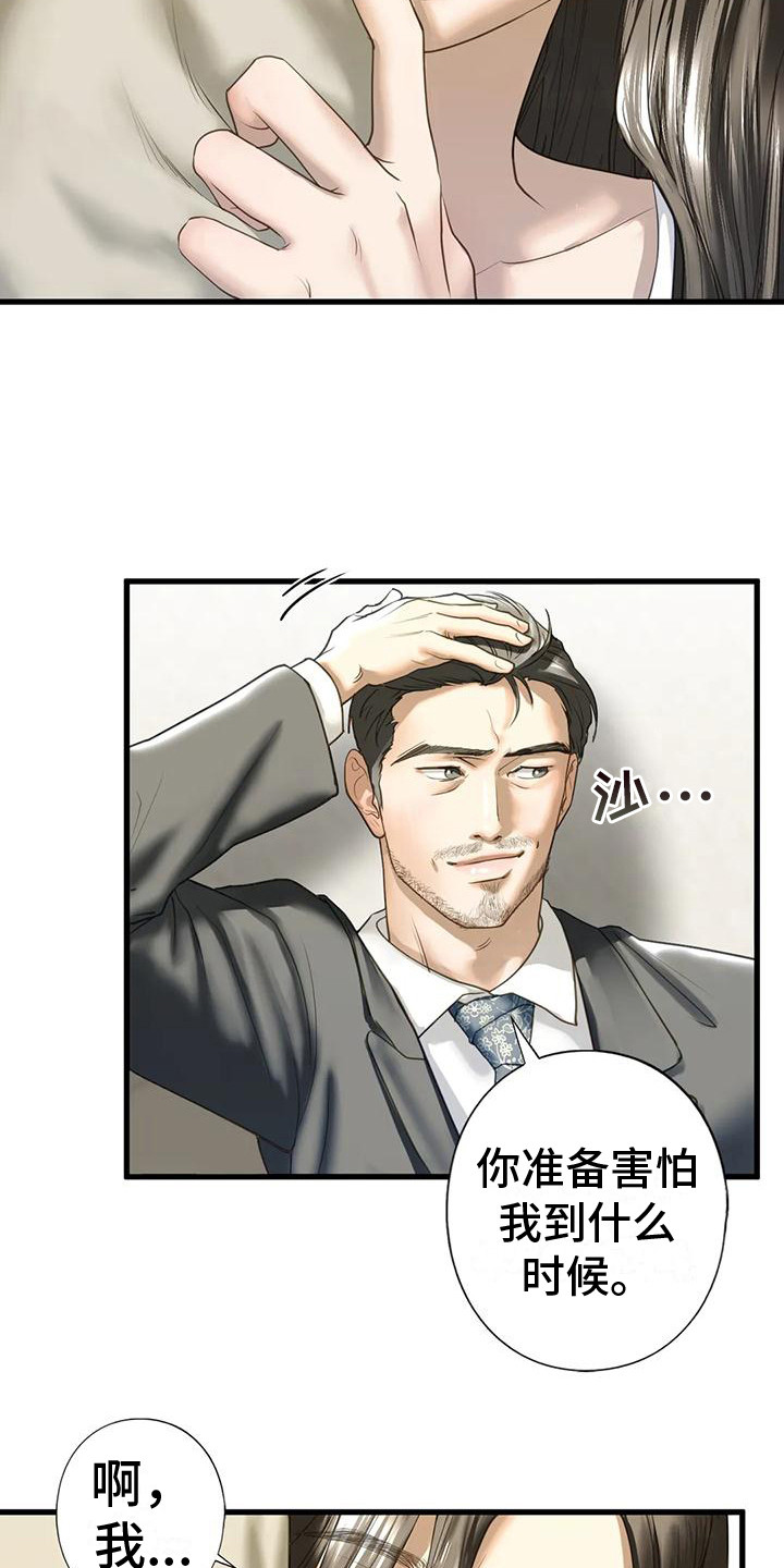 《继婚》第22章告诫 第6页