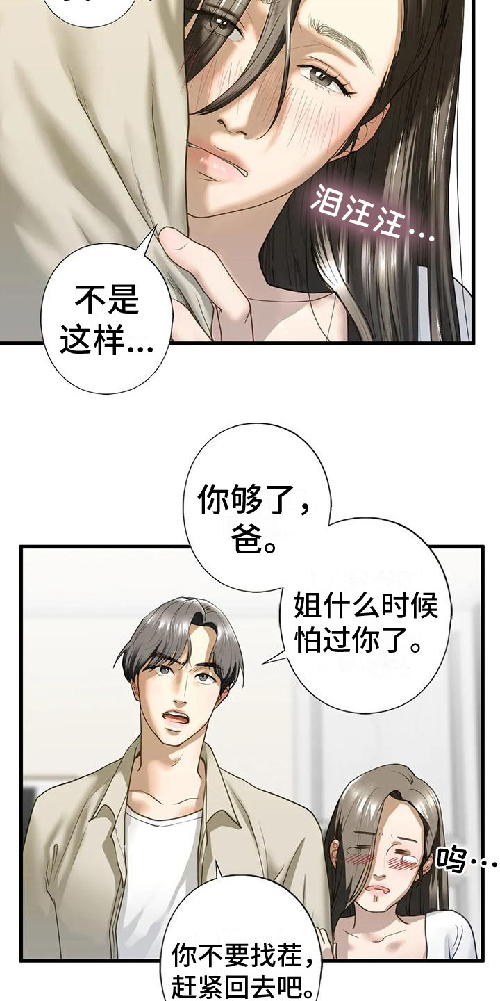 《继婚》第22章告诫 第7页