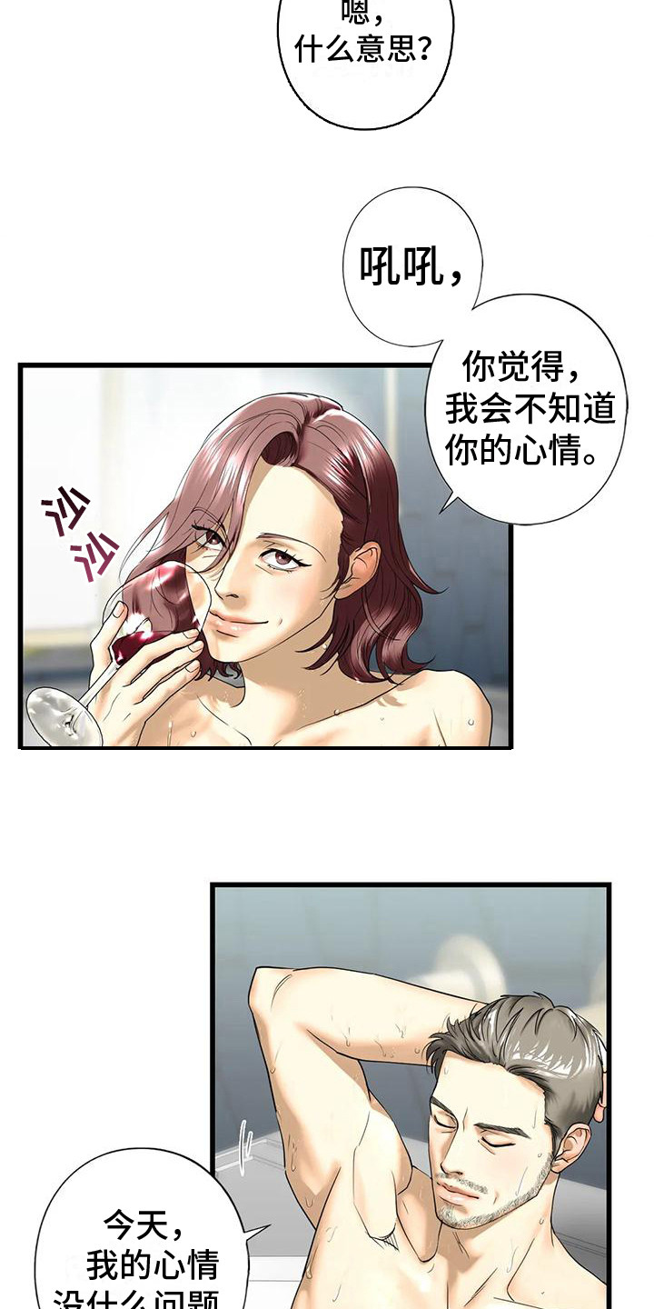 《继婚》第23章好奇 第13页