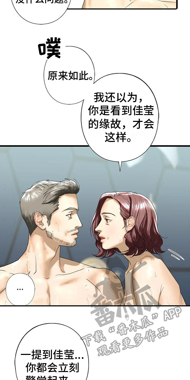 《继婚》第23章好奇 第14页