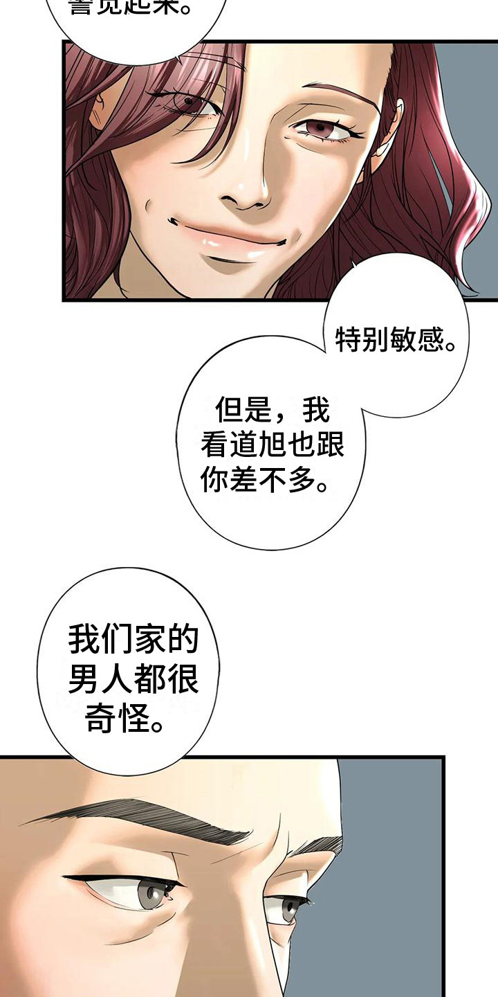《继婚》第23章好奇 第15页