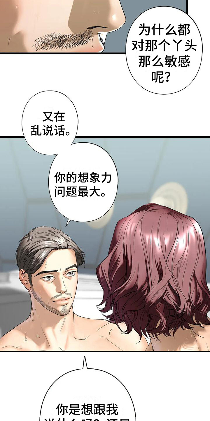 《继婚》第23章好奇 第16页