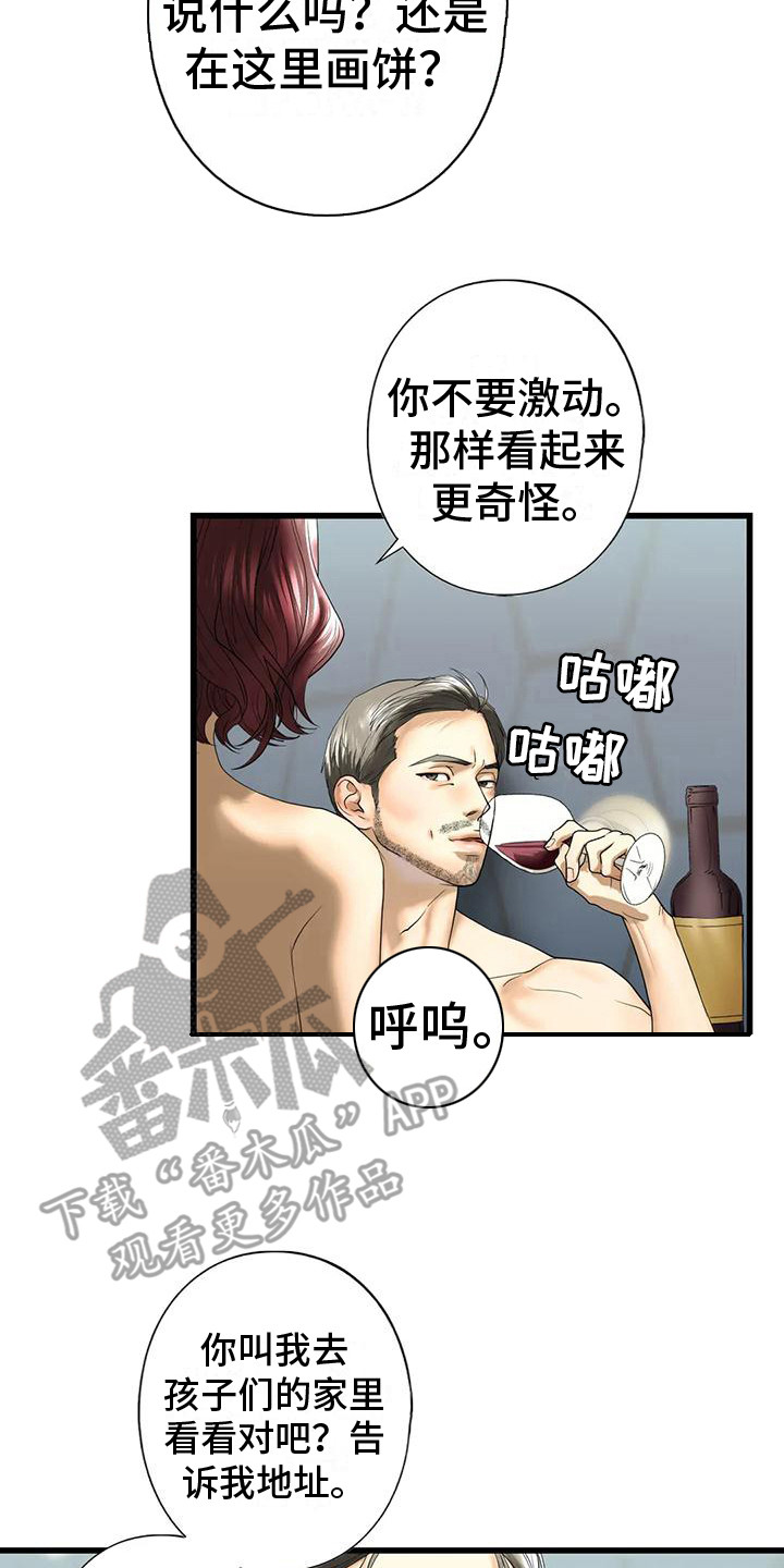 《继婚》第23章好奇 第17页