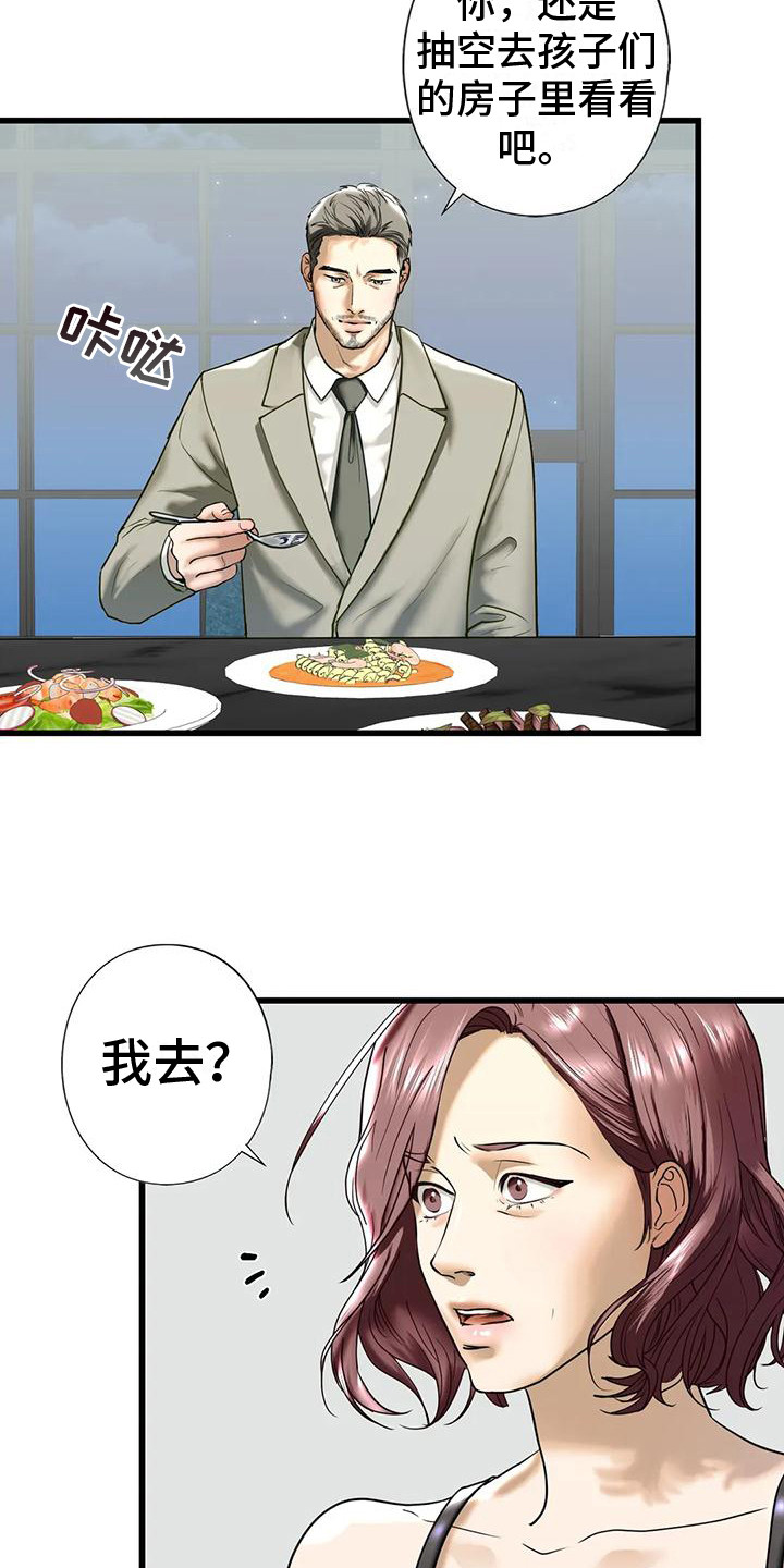 《继婚》第23章好奇 第3页