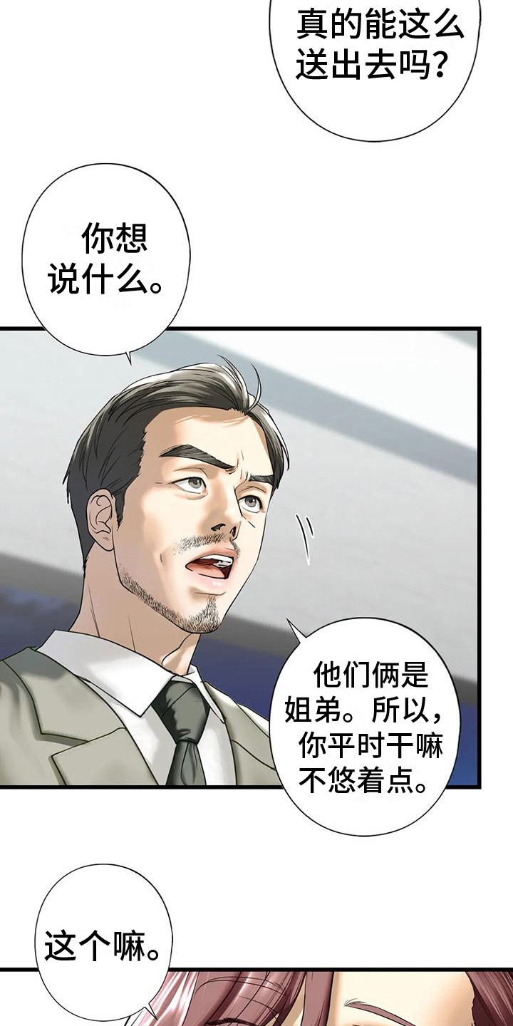 《继婚》第23章好奇 第7页