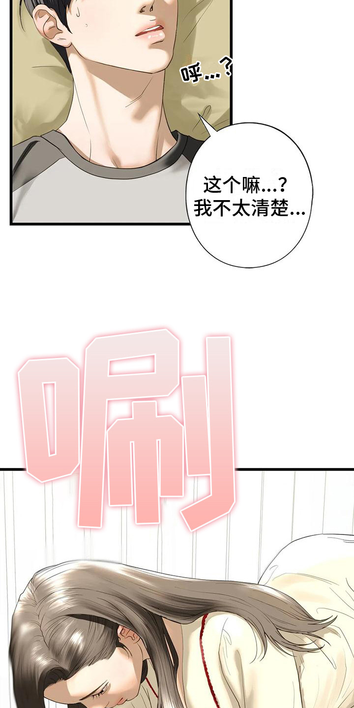 《继婚》第24章记不住 第16页