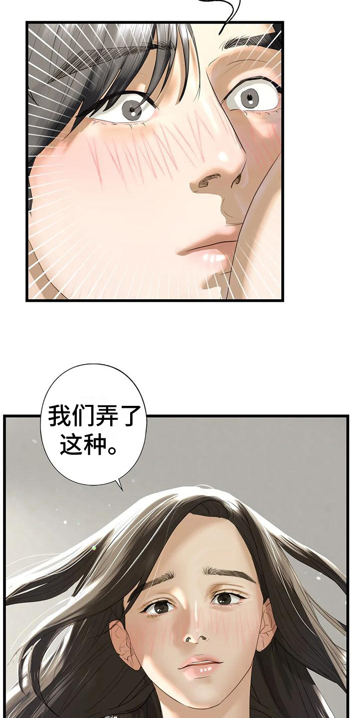 《继婚》第24章记不住 第19页