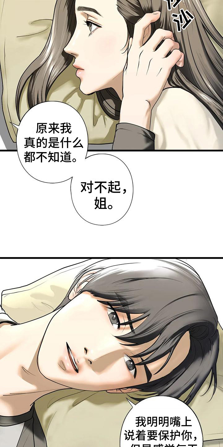 《继婚》第24章记不住 第7页