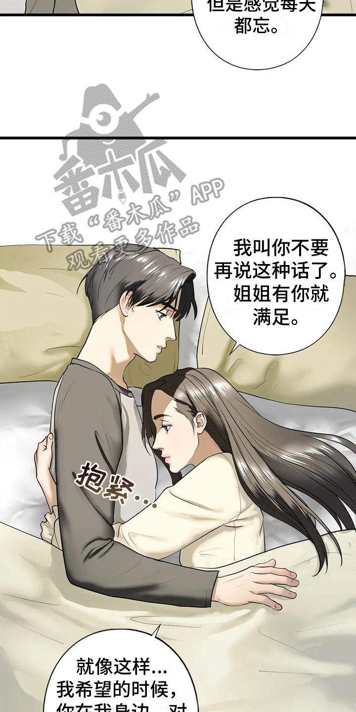 《继婚》第24章记不住 第8页