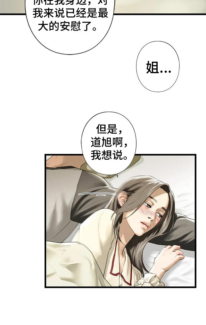 《继婚》第24章记不住 第9页