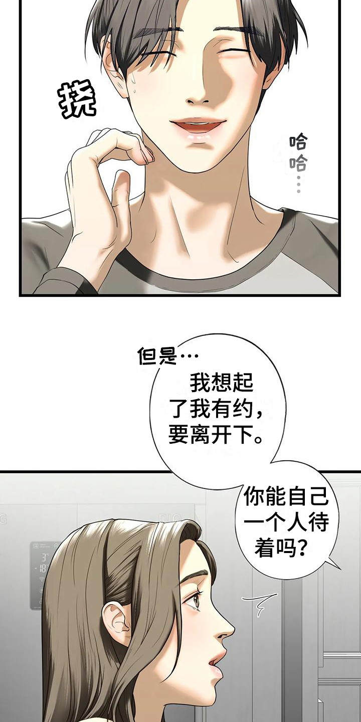 《继婚》第26章离开 第3页