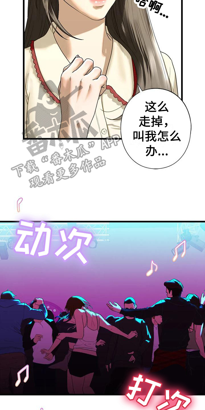 《继婚》第26章离开 第8页