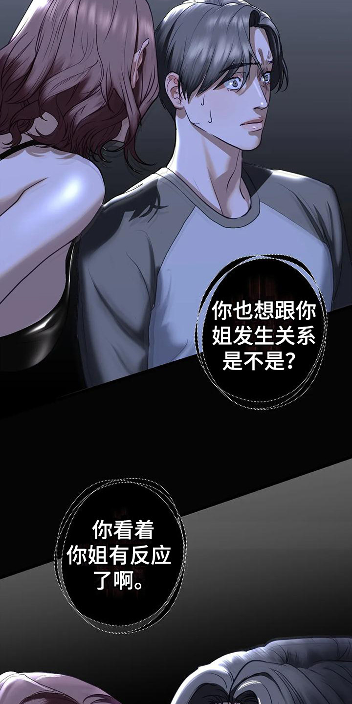 《继婚》第25章心理阴影 第15页