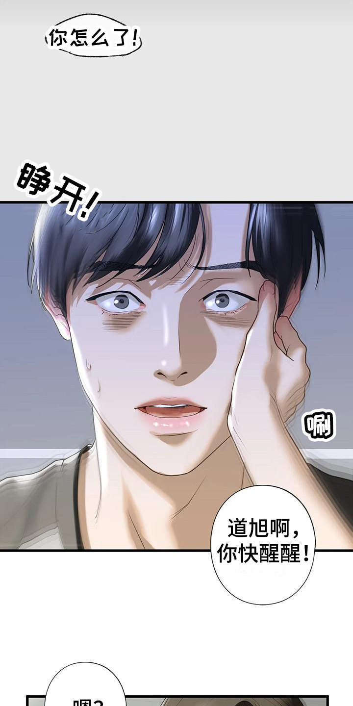 《继婚》第25章心理阴影 第18页
