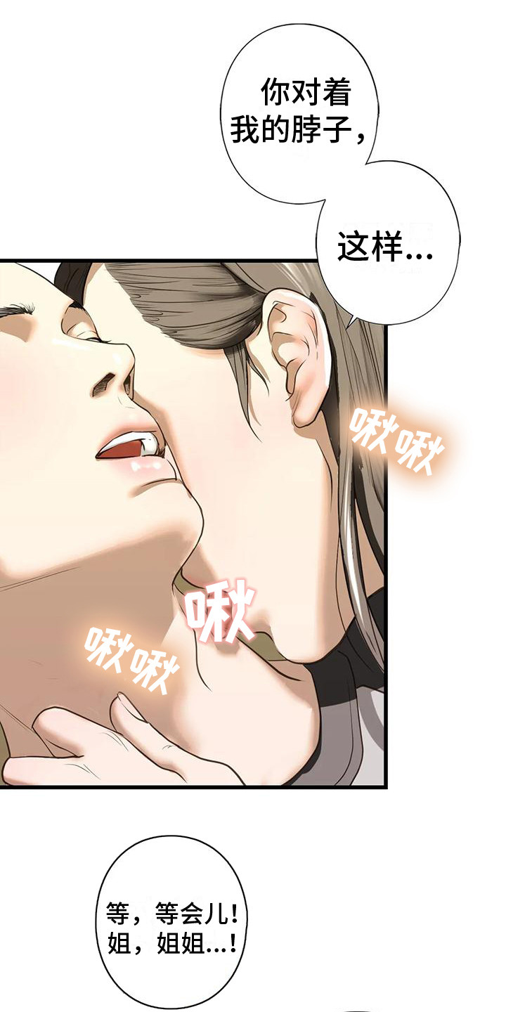 《继婚》第25章心理阴影 第1页
