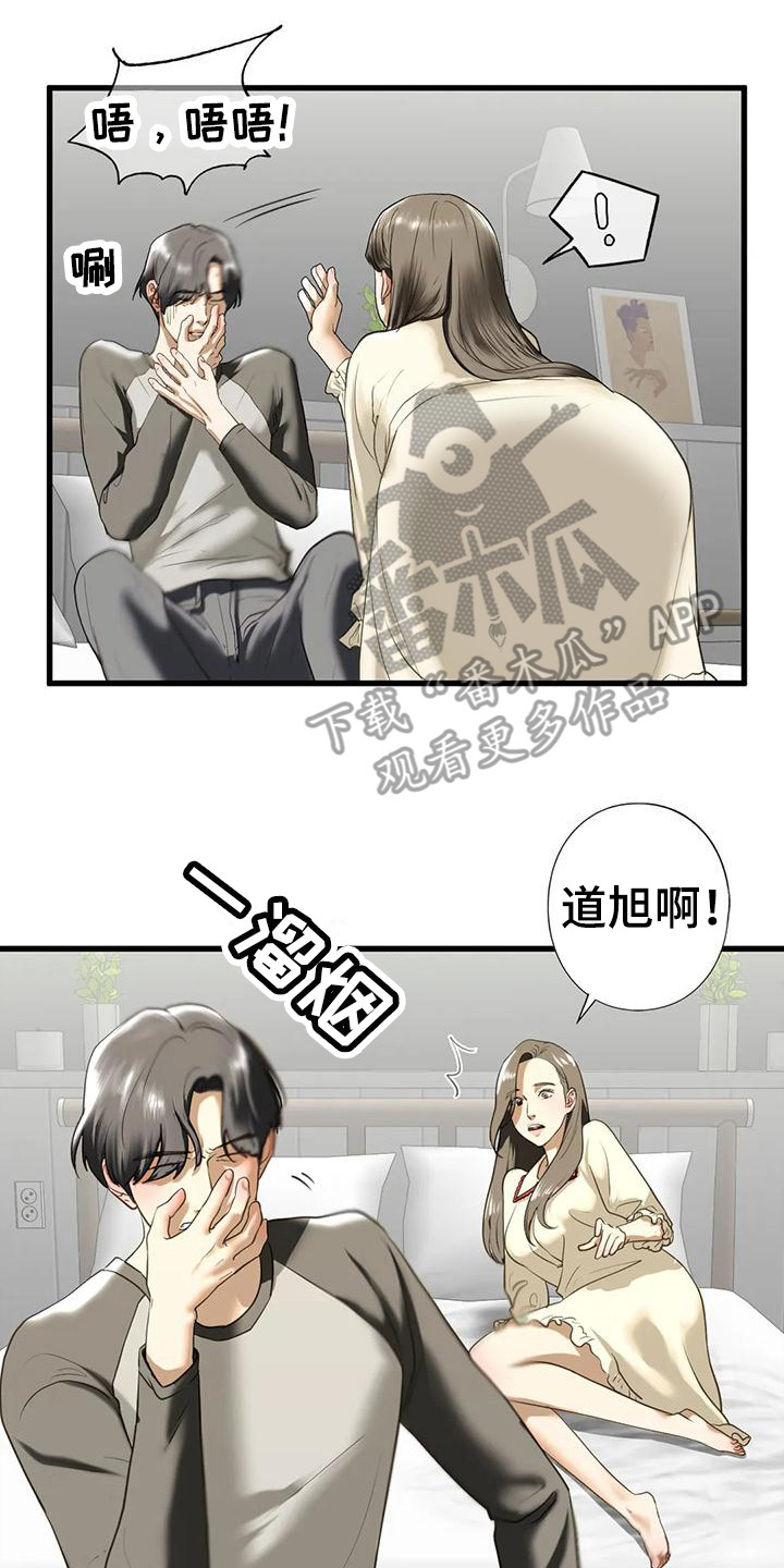 《继婚》第25章心理阴影 第20页