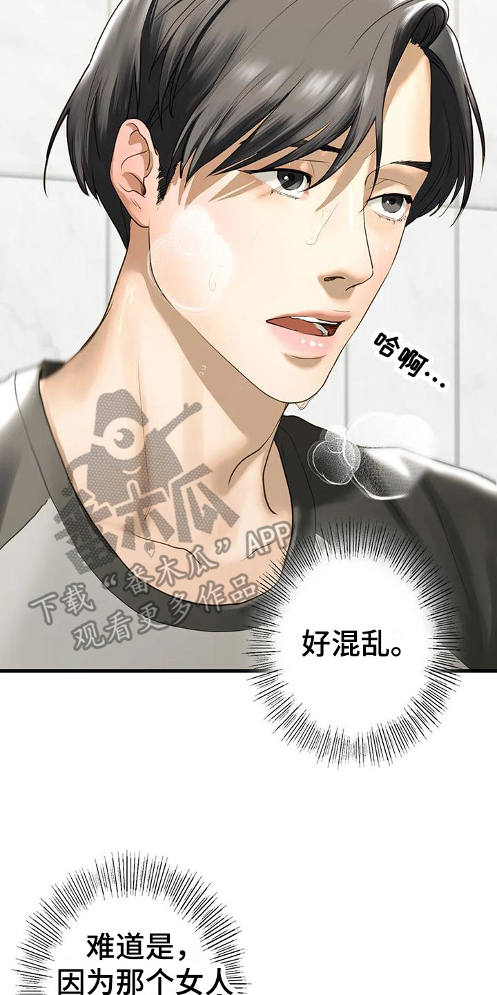 《继婚》第25章心理阴影 第23页