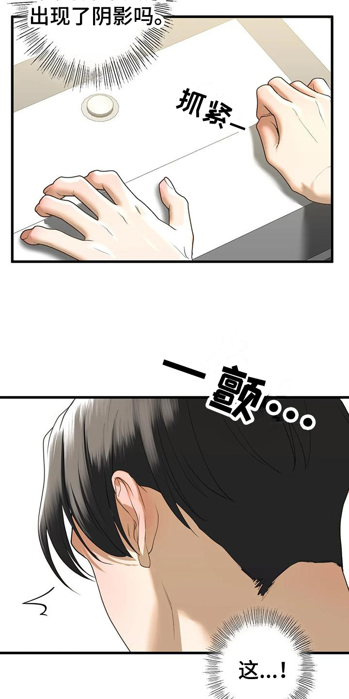 《继婚》第25章心理阴影 第24页