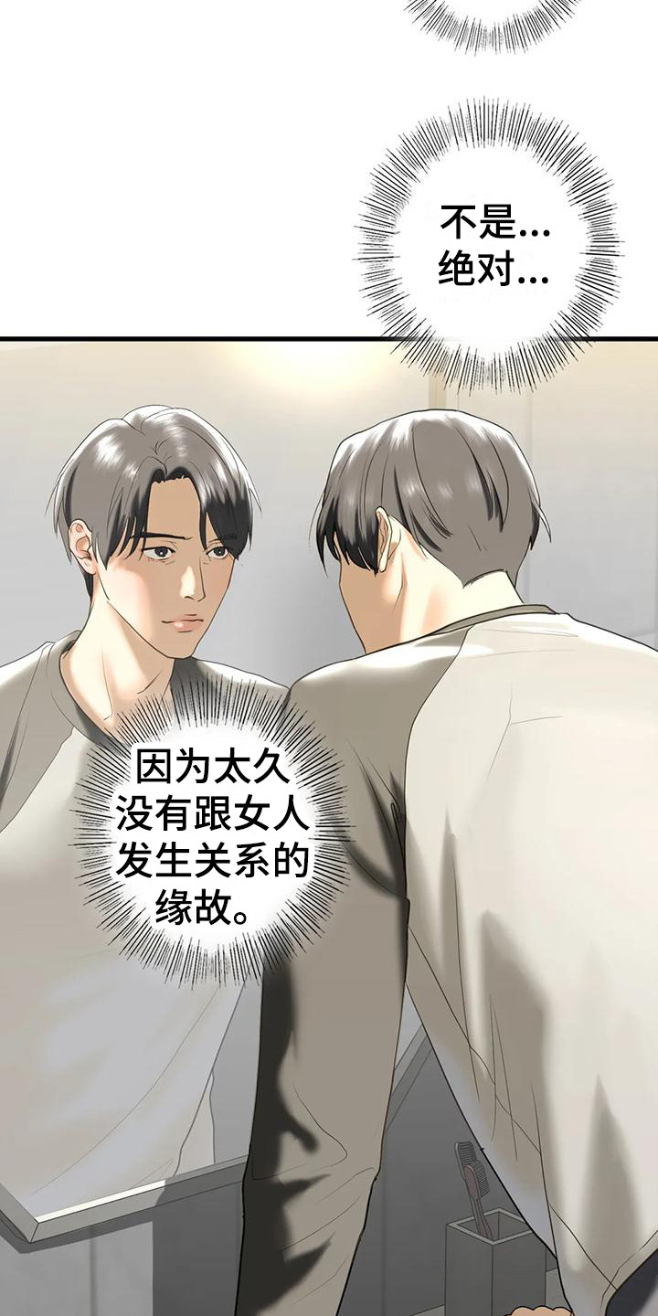 《继婚》第25章心理阴影 第25页