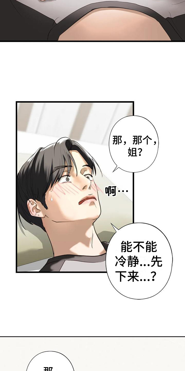 《继婚》第25章心理阴影 第3页