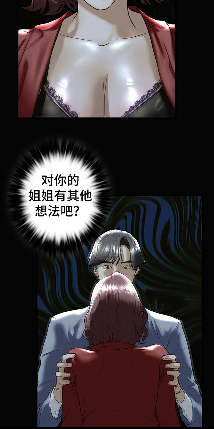 《继婚》第25章心理阴影 第7页