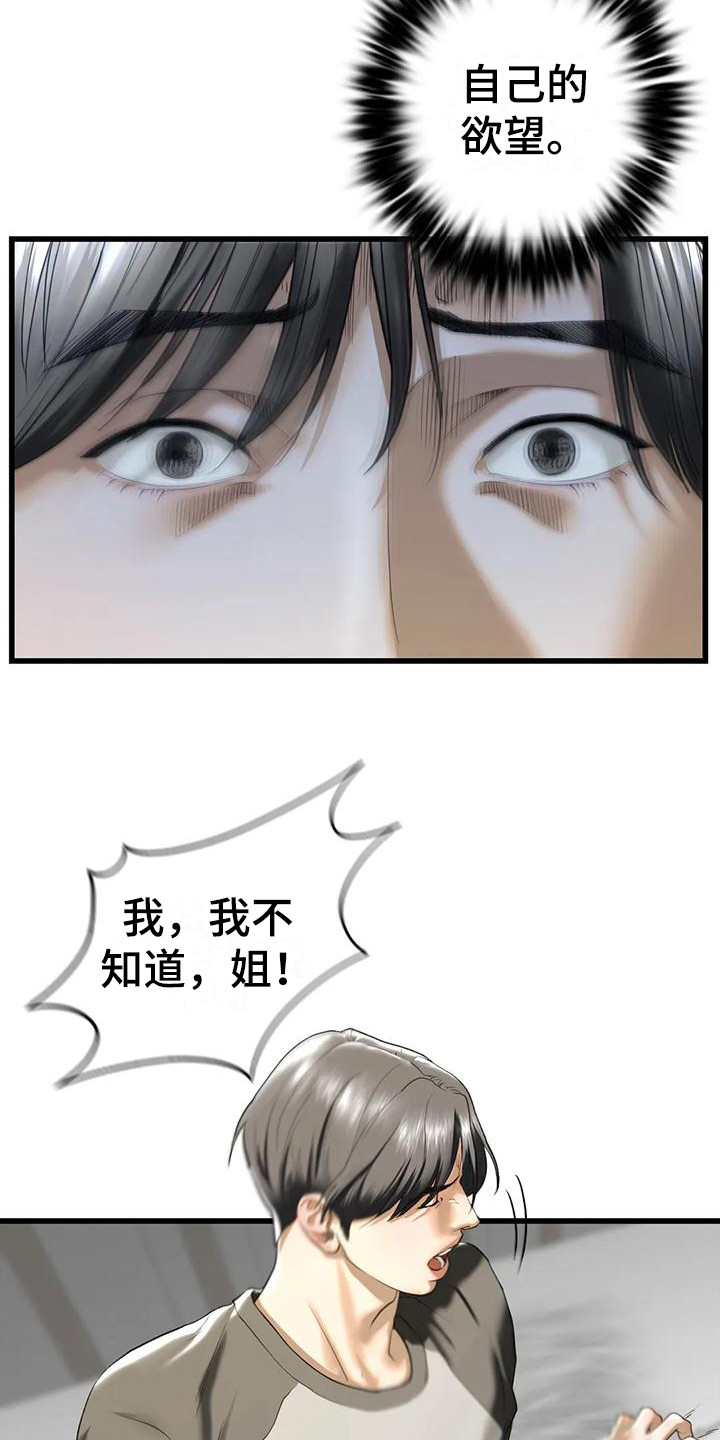《继婚》第25章心理阴影 第9页