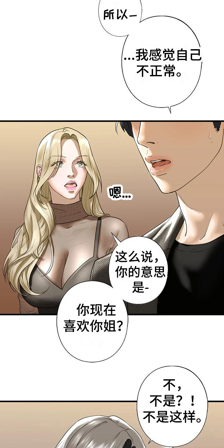 《继婚》第27章随时奉陪 第10页